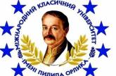 Університет імені Пилипа Орлика: наукові здобутки юристів