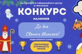 У Миколаєві оголосили конкурс малюнків до Дня Святого Миколая