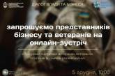 «Діалог влади та бізнесу» триває: ОВА запрошує до обговорення програм підтримки ветеранів та членів їх сімей