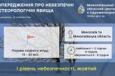 У Миколаєві та області прогнозують посилення вітру: 1 рівень небезпеки