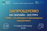 Миколавська ОВА запрошує на «Діалог влади та бізнесу» з питання бронювання працівників