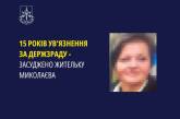 Жительница Николаева получила 15 лет тюрьмы за госизмену