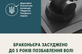 Браконьєр, який знищував на Миколаївщині полезахисні смуги, отримав п'ять років тюрми