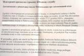 Українці у Польщі отримують фальшиві повістки з погрозами (фото)