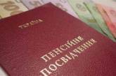 Как украинцам заработать на пенсию более 10 тыс. грн 