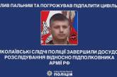 Обливал горючим, водил по заминированной местности: оккупанта будут судить за пытки на Николаевщине