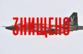 ЗСУ знищили російський Су-25 на Торецькому напрямку