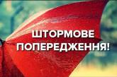 Синоптики попереджають миколаївців про погіршення погоди