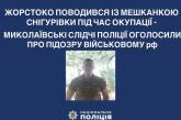 Окупант знущався над жителькою Миколаївщини, вимагаючи дані про її сина-військового