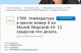 В николаевской школе мерзнут дети: родители бьют тревогу, директор уверяет, что проблемы временные