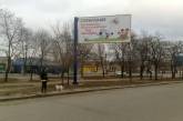 Новая социальная реклама в Николаеве пропагандирует стерилизацию животных