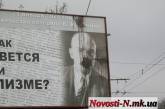 В Николаеве «вождя мирового пролетариата» Владимира Ленина  забросали краской