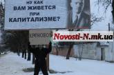 В Николаеве бездомный встал «под Ленина» с одним словом - «Хреново»