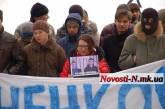 В Николаеве футбольные фаны и "Свобода" провели марш в поддержку семьи Павличенко. ДОБАВЛЕНО ВИДЕО