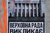 Все силы Николаевской милиции брошены на поимку опасных преступников, обвинивших Раду в коррупции
