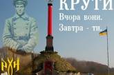 В Одессе суд запретил массовые акции в день памяти героев Крут 