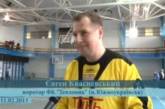 41-летний мэр Южноукраинска участвовал в соревнованиях по мини-футболу среди ветеранов 45 лет и старше