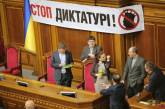 Оппозиция снова блокирует Раду с плакатами "Стоп диктатуре"