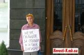 Запреты сжигать портрет николаевского мэра и держать фото прокурора вниз головой попали в рейтинг абсурдных решений судов