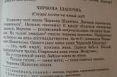 Депутаты разгромили в пух и прах «тюремный жаргон», которому учит детей-восьмиклассников учебник по украинской литературе