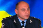 Генерал-майор Анатолий Науменко будет руководить милицией Днепропетровской области