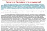 Завтра в Николаеве «Русский Блок» проведет шествие и митинг, который "свободовцы" окрестили "русским фаршем"