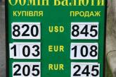 В Николаеве доллар уже продают по 8,45