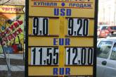 Доллар в Николаеве скупают уже по 9 гривен