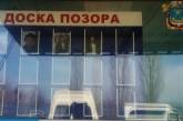 По Николаеву появились доски позора с фотографиями уволенных за пьянство маршрутчиков