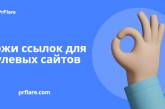 Биржи ссылок для нулевых сайтов