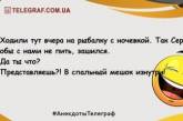 Улыбнись и не грусти: прикольные утренние шутки (ФОТО)