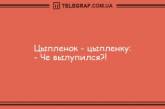 Озарите мир улыбкой в этот день: новая порция смешных анекдотов (ФОТО)