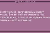 Делимся позитивной энергией: утренние анекдоты (ФОТО)