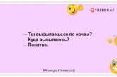 Не знаю как у вас, в моем доме подарки на 8 марта лежат под елочкой: уморительные анекдоты (ФОТО)