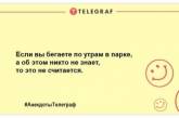 Для тех, кто внезапно загрустил: веселые шутки на вечер для отличного настроения (ФОТО)