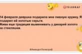 Мужики, кто дарил одну сережку 14 февраля, а вторую 8 марта? Как прошло? Шутки к празднику для отличного настроения (ФОТО)