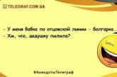 С хорошим настроением можно горы свернуть: свежие анекдоты на день (ФОТО)