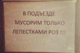 Жизненные объявления в подъездах, помогающие размять щеки от смеха