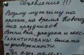 15 уморительных объявлений, которые могли написать только  у нас