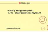 Коротко о самочувствии — шел, упал, уснул: порция анекдотов, которая поднимет настроение (ФОТО)