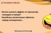 В приоритете только позитив: порция новых анекдотов на вечер (ФОТО)