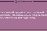 Поделись улыбкою своей: забавная подборка анекдотов на вечер (ФОТО)