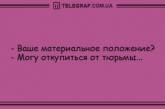 Улыбнись миру и он улыбнется в ответ: свежие анекдоты на вечер (ФОТО)