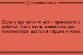 Не день, а сплошной позитив: прикольные шутки для хорошего настроения (ФОТО)