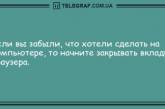 Порция "негрустина": свежие шуточки на день (ФОТО)