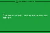 Хорошее настроение заказывали? Самые смешные анекдоты на утро (ФОТО)