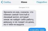 18 убойных смс-переписок между родителями и детьми