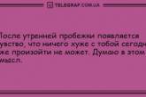 Время повеселиться: самые уморительные утренние анекдоты (ФОТО)