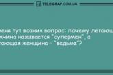 Вечерняя порция лучших шуток: смешные анекдоты для настроения (ФОТО)