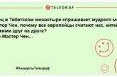 Настраиваемся на позитив: лучшие анекдоты на вечер для отличного настроения (ФОТО)